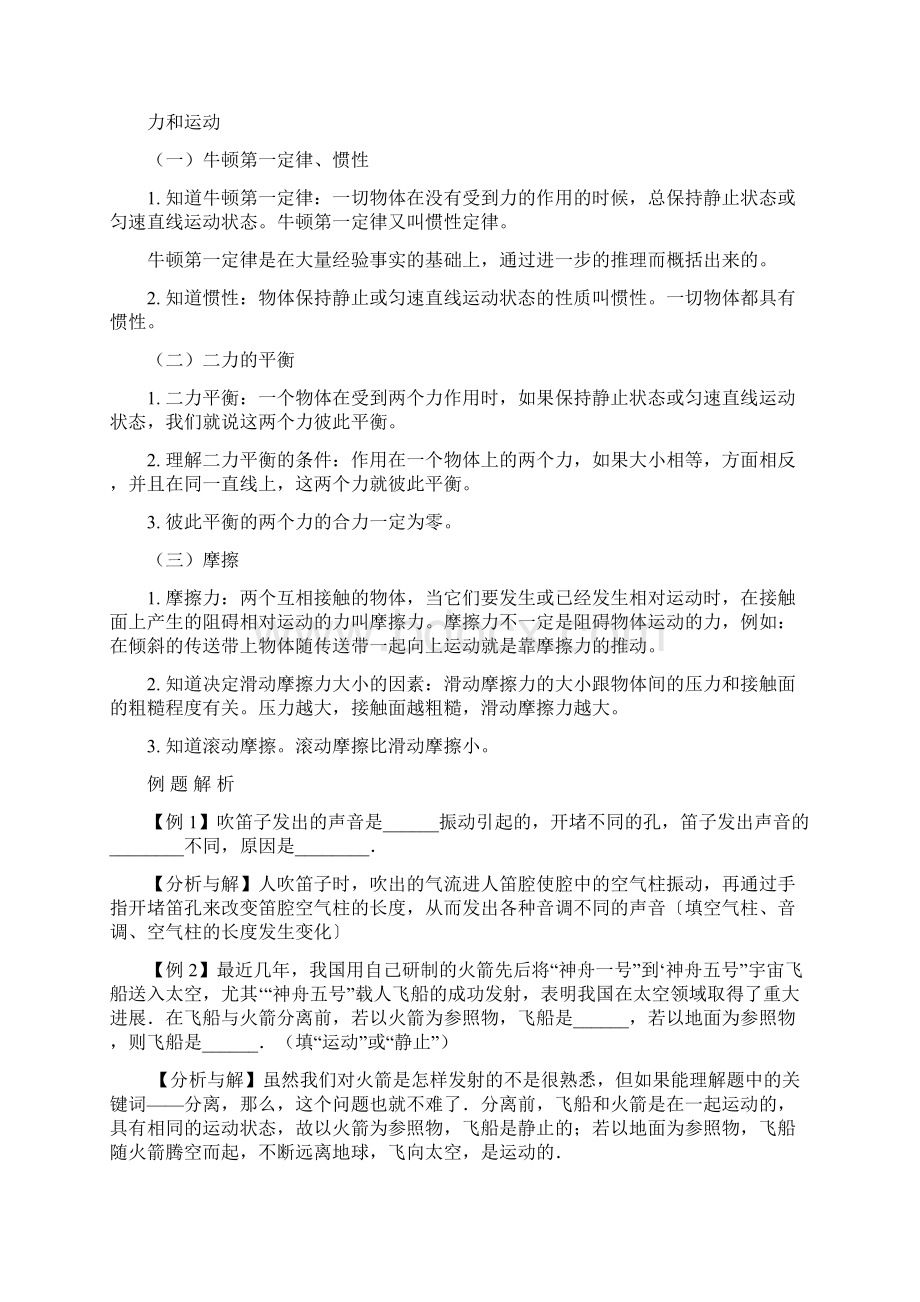 最新中考物理第一轮复习资料五.docx_第3页