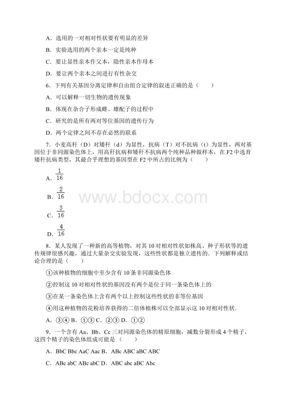 陕西省西安市高新一中学年高一下学期期末生.docx_第2页