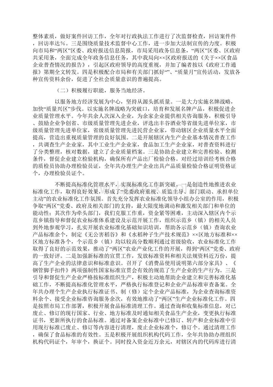 质监分局年度工作总结.docx_第2页