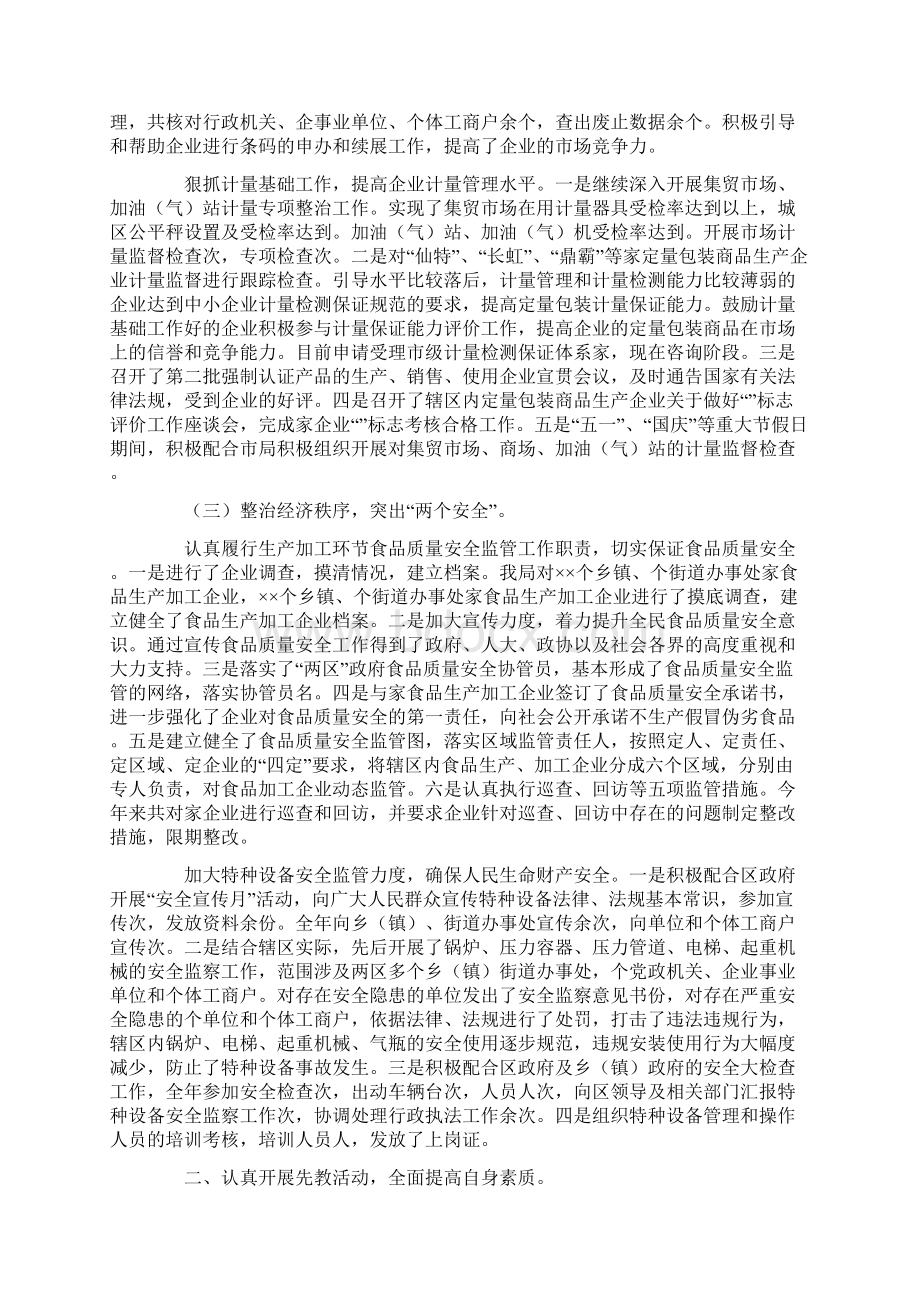 质监分局年度工作总结.docx_第3页