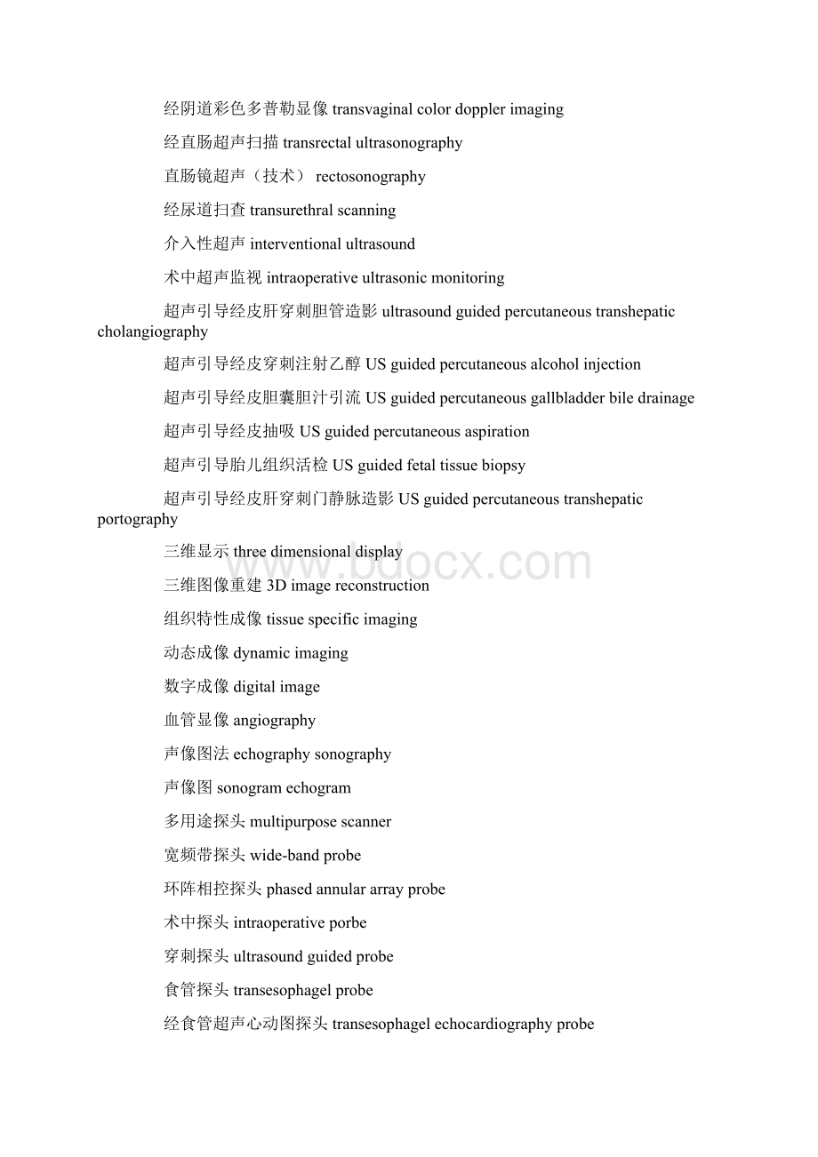 常用超声术语英文缩略词.docx_第2页