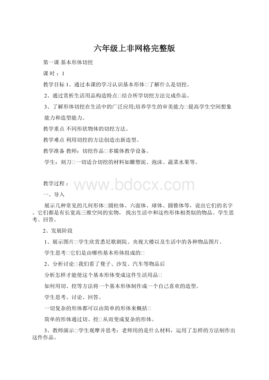 六年级上非网格完整版Word文档格式.docx