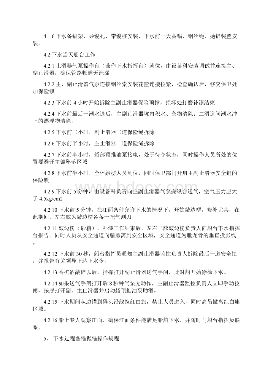 船舶倾斜船台下水工艺.docx_第3页