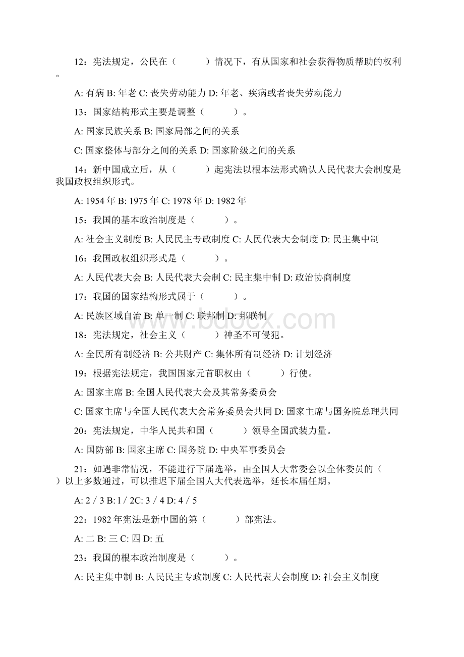 整理后公共基础知识法律常识宪法资料试题及答案.docx_第2页