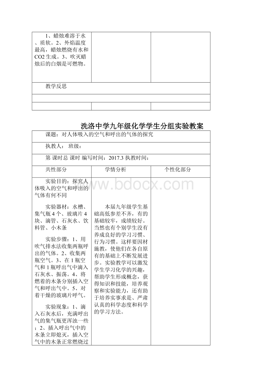 湖南省龙山县九年级化学实验三分式电子教案Word格式文档下载.docx_第2页