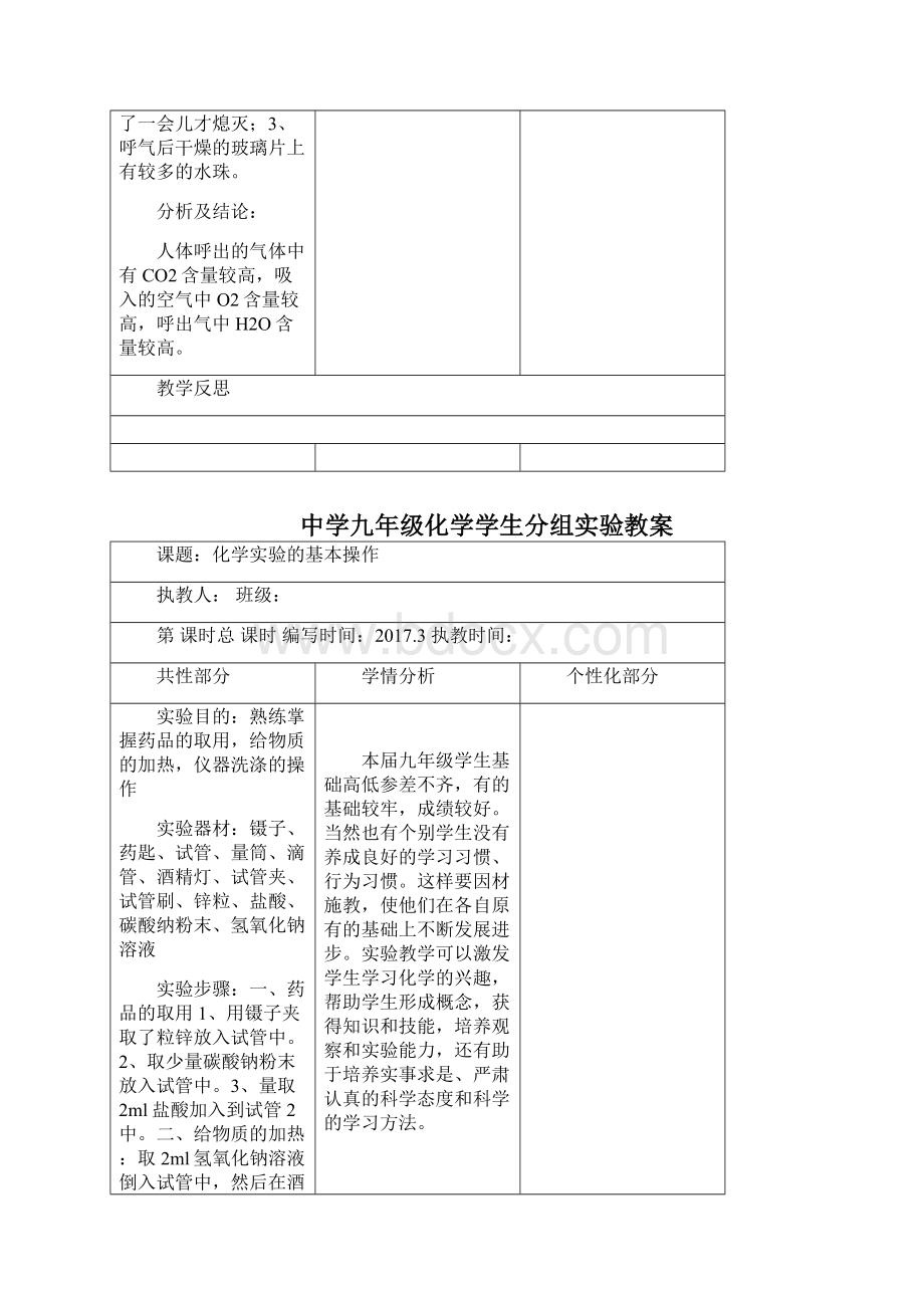 湖南省龙山县九年级化学实验三分式电子教案Word格式文档下载.docx_第3页