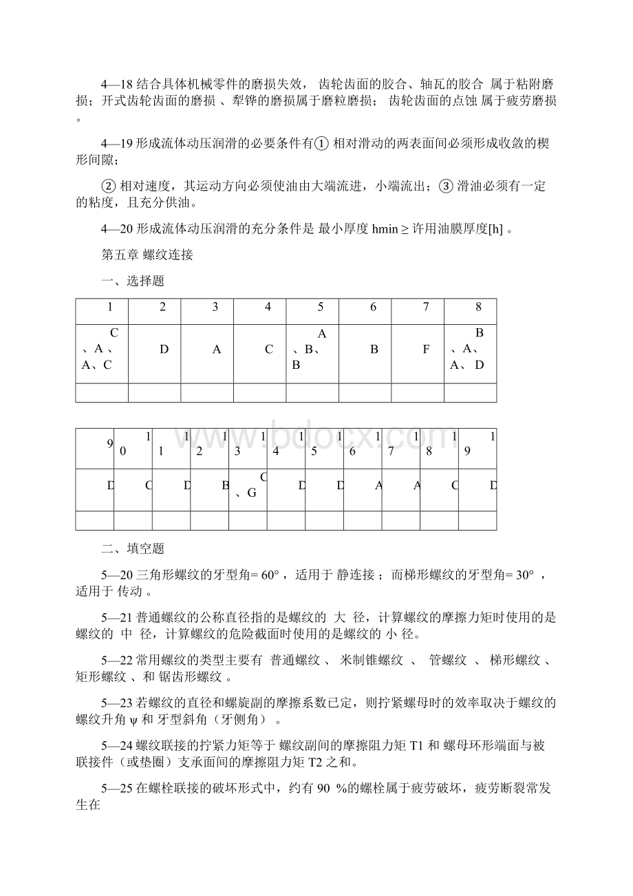 机设作业选择题填空题答案Word文档下载推荐.docx_第3页