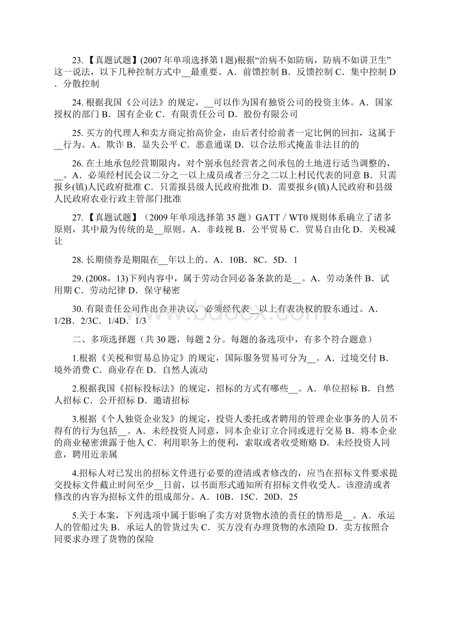 海南省企业法律顾问法律责任的概念特点和分类考试题.docx_第3页