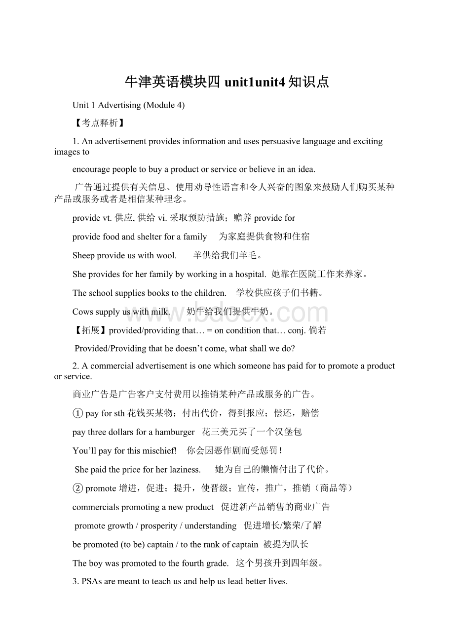 牛津英语模块四unit1unit4知识点Word文档下载推荐.docx