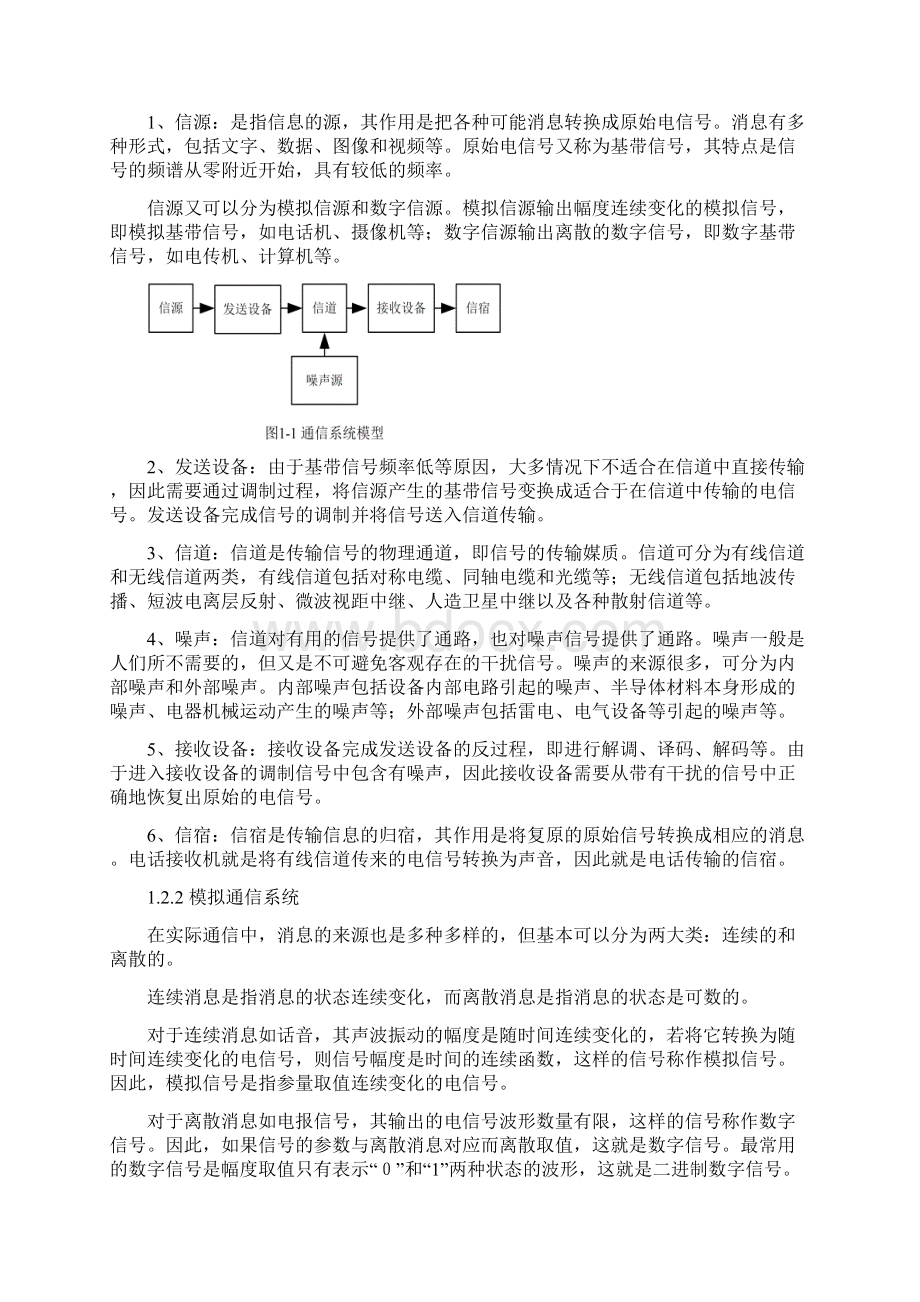 第1章 通信基础知识Word文档格式.docx_第2页