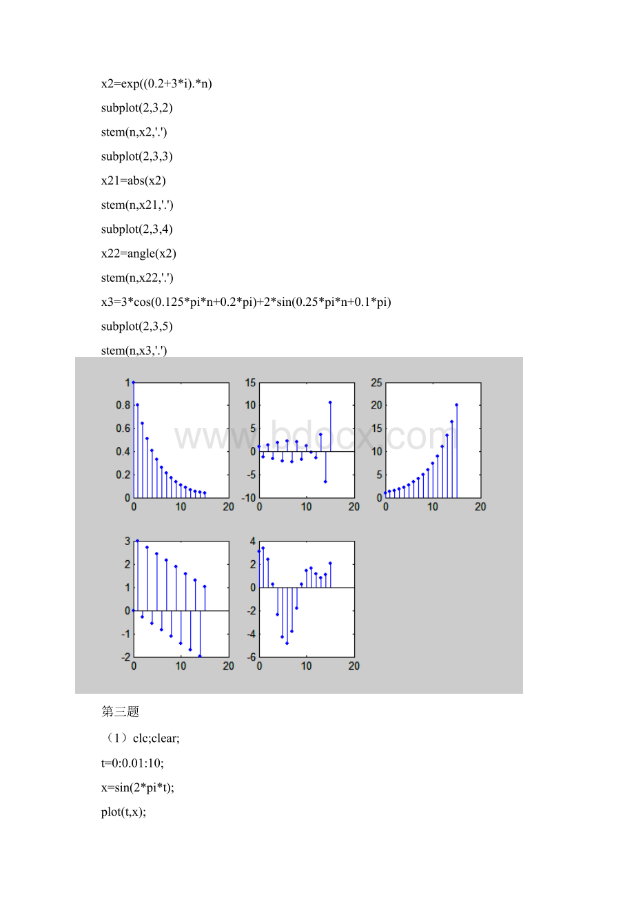 第一题文档格式.docx_第3页