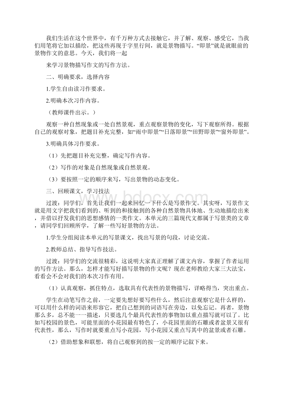 五年级上册语文教案习作 二十年后的家乡 人教部编版.docx_第2页