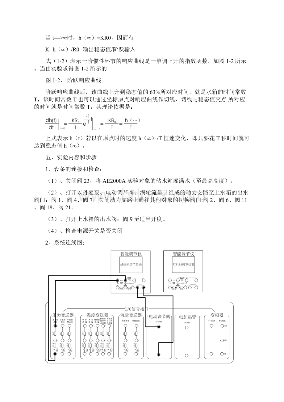 过程控制水槽实验指导书打印版.docx_第3页