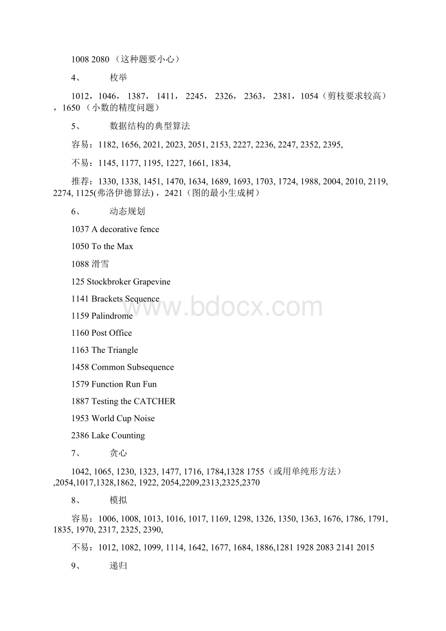 pkupojkmp题目小结.docx_第2页