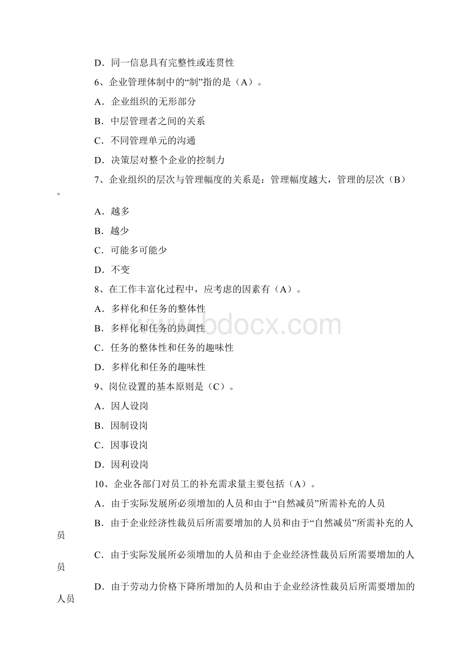 人力资源管理师三级理论知识全真模拟试题Word文档格式.docx_第2页