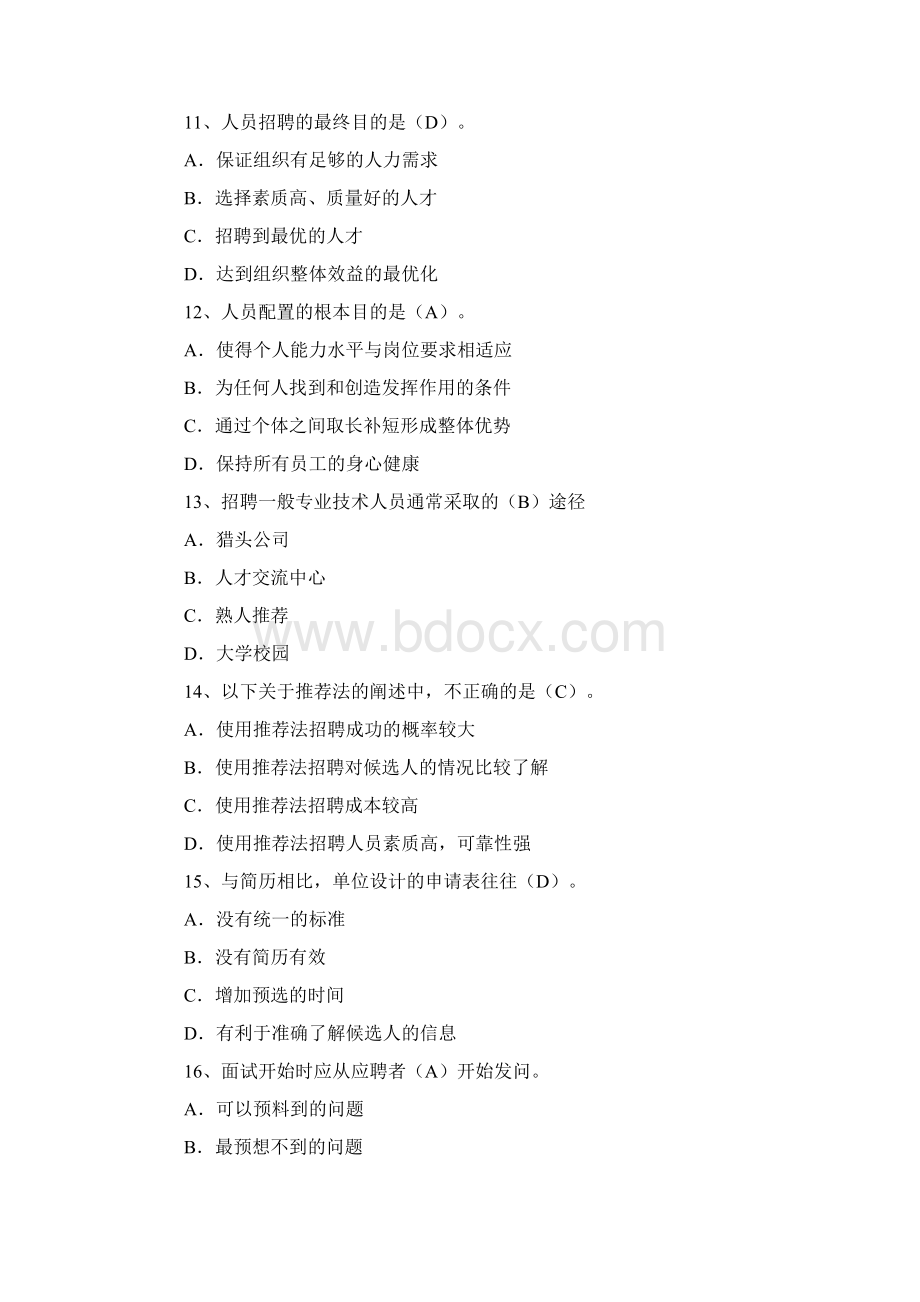 人力资源管理师三级理论知识全真模拟试题Word文档格式.docx_第3页