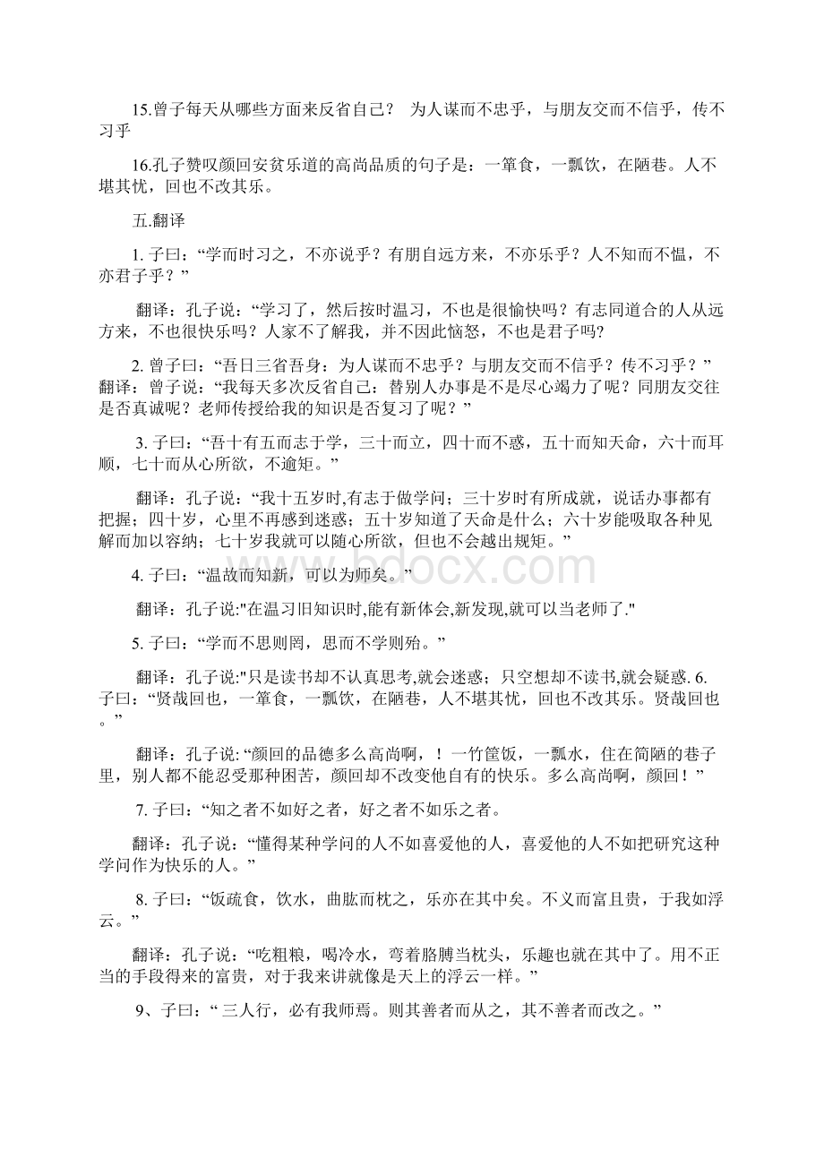 论语练习题.docx_第3页