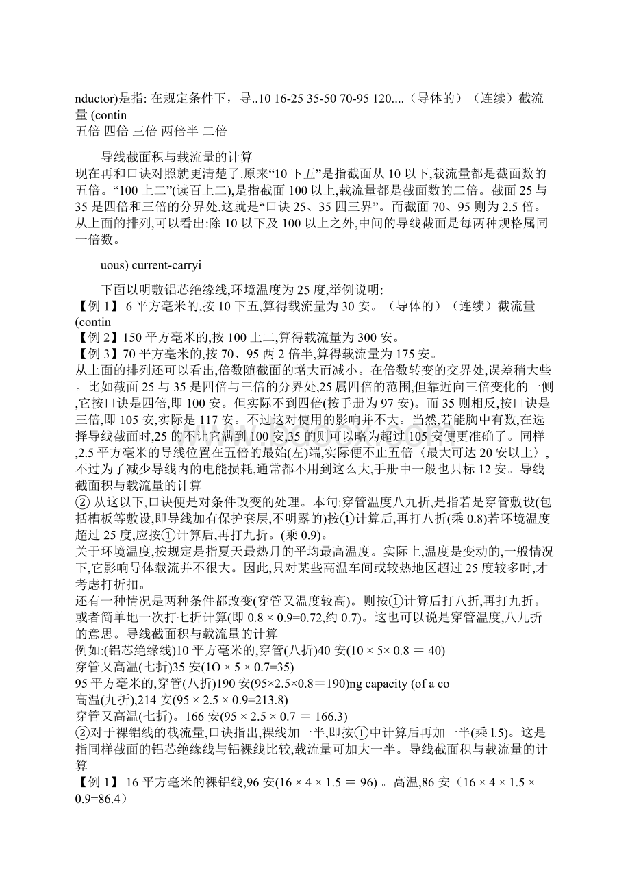 导线截面积与载流量的计算详细Word格式.docx_第3页