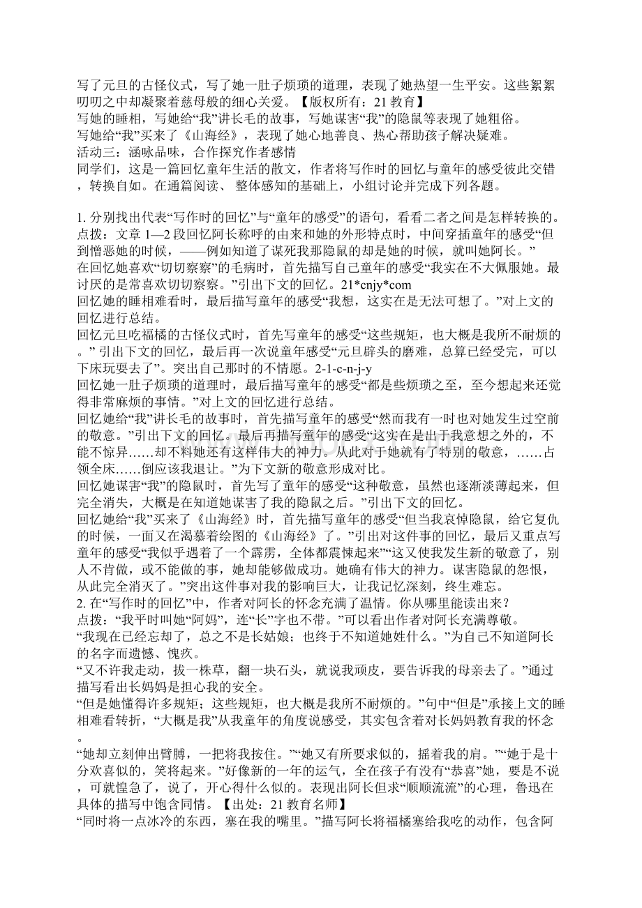 语文人教版八年级上册《阿长与山海经》Word格式文档下载.docx_第3页