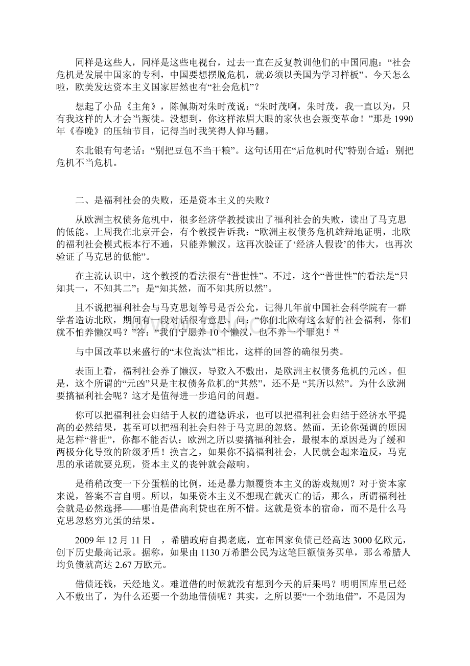 赵 磊丧钟为谁而鸣西南财经大学《财经科学》编辑部 赵 磊.docx_第2页