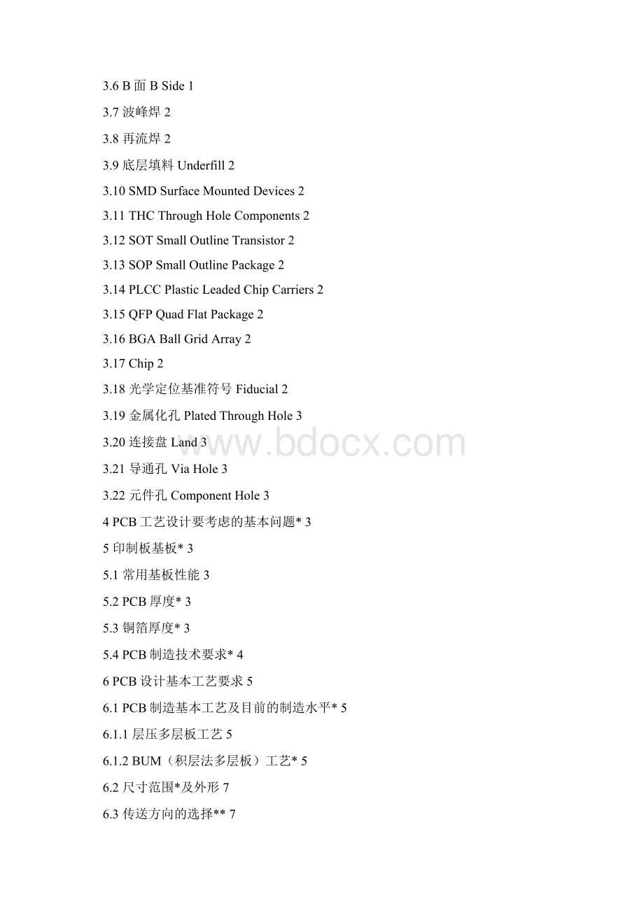 印制电路板设计规范工艺性要求仅适用手机.docx_第2页