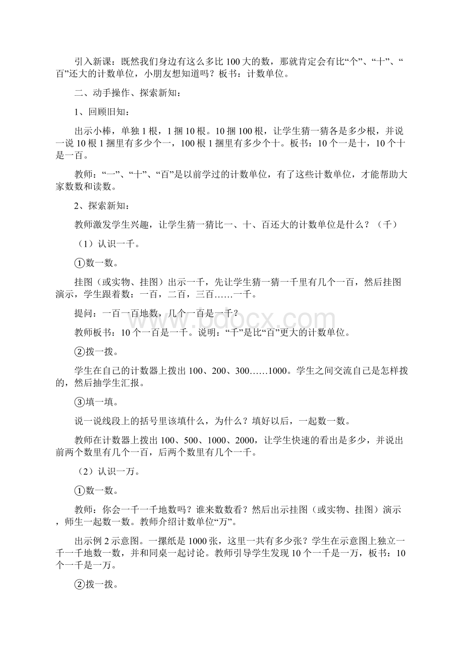 最新西师版精编二年级数学下册教案全册教案.docx_第2页