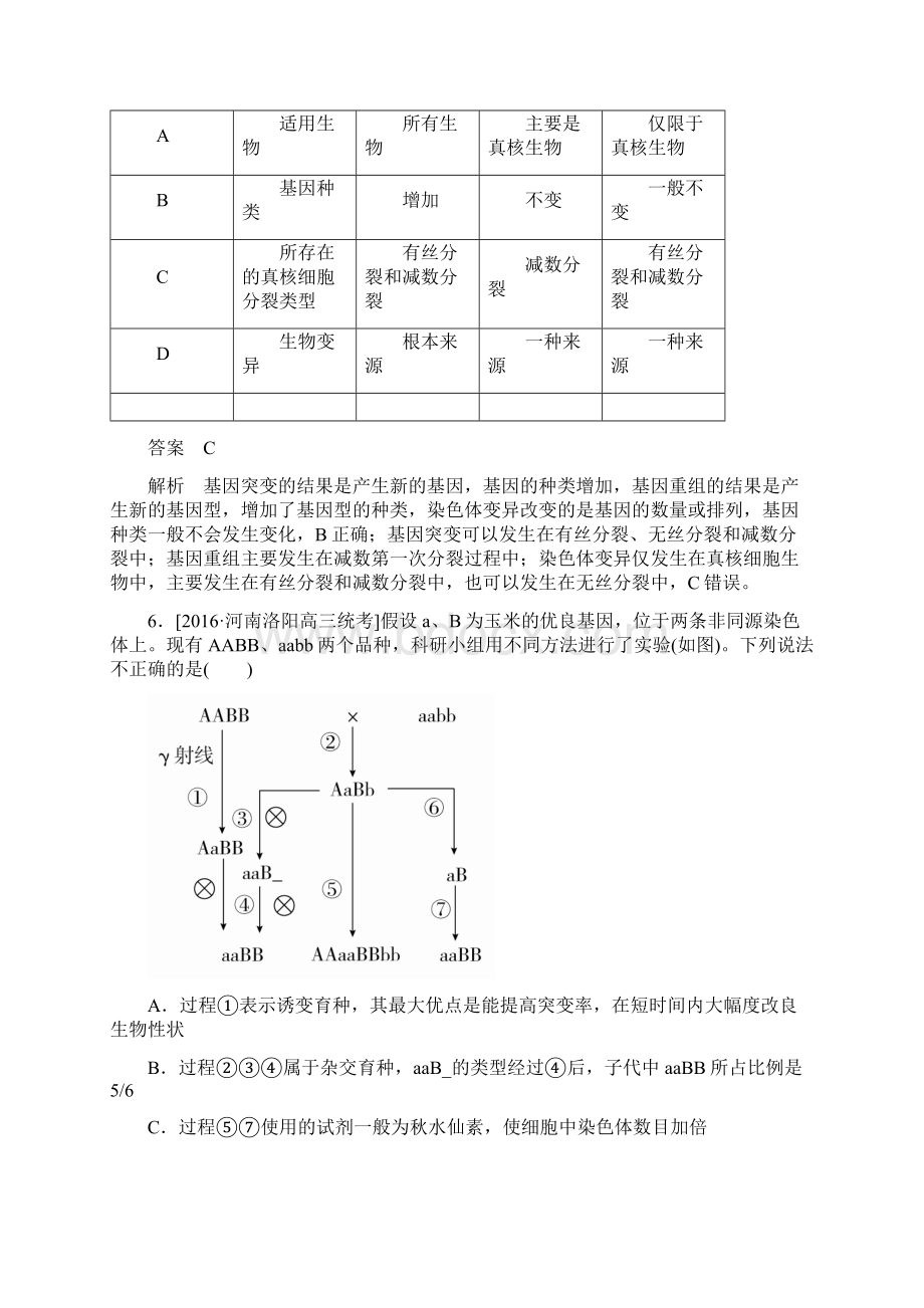 高考生物 9生物的变异育种与进化.docx_第3页