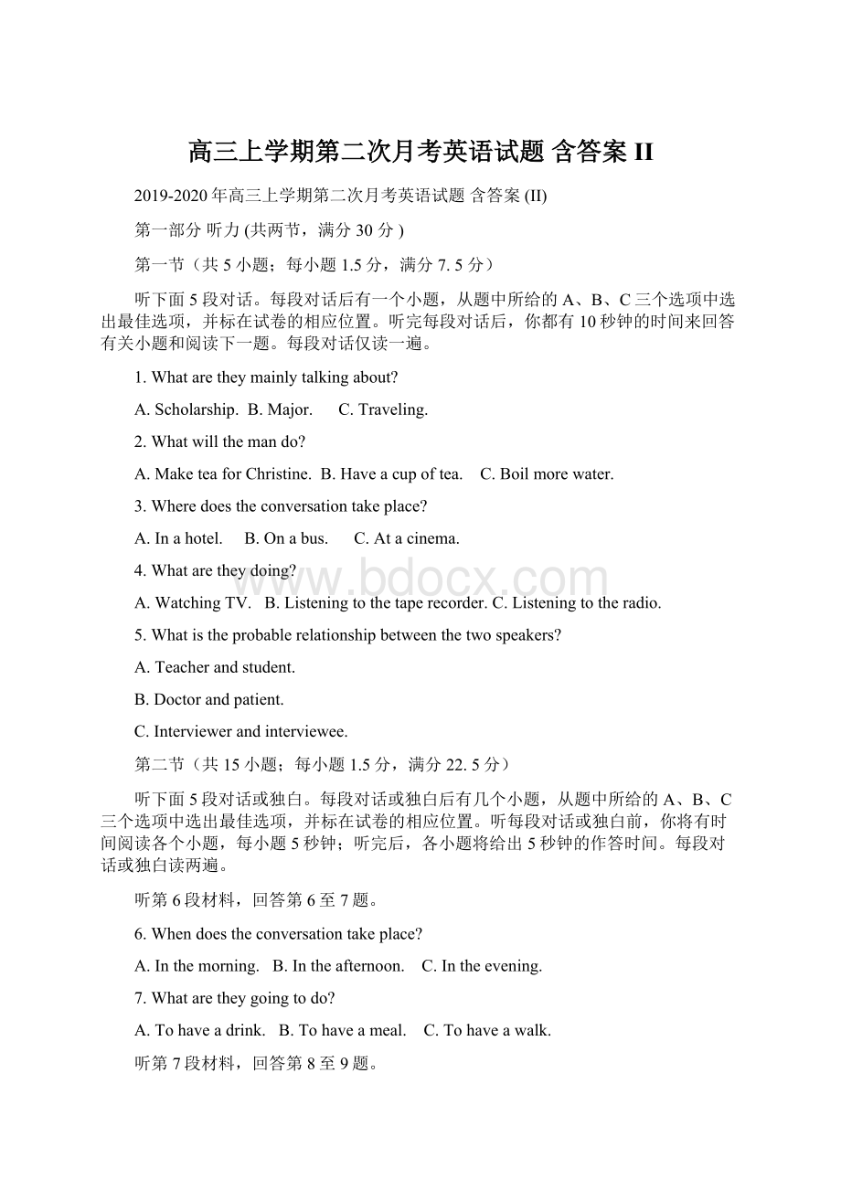 高三上学期第二次月考英语试题 含答案 II.docx_第1页