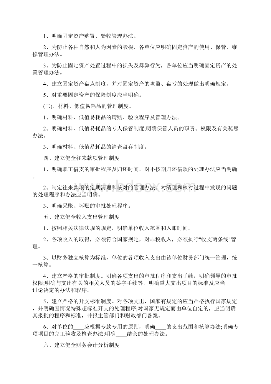 行政事业单位收支管理制度6篇.docx_第2页