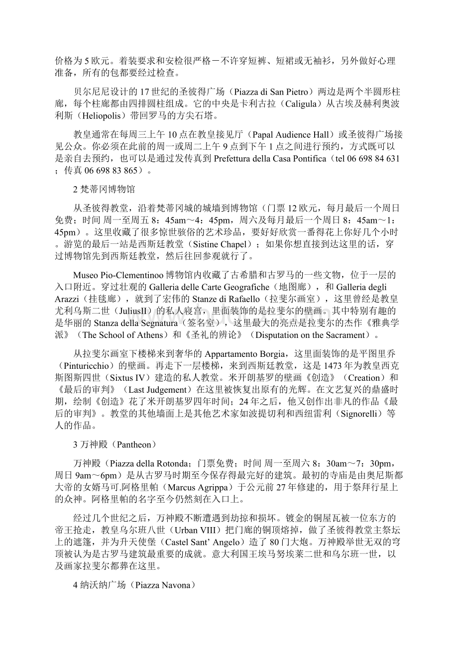 意大利三地攻略Word文件下载.docx_第3页