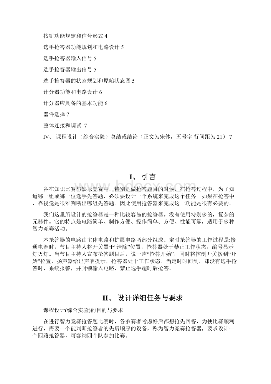 华北电力大学 电子技术综合实验2.docx_第2页