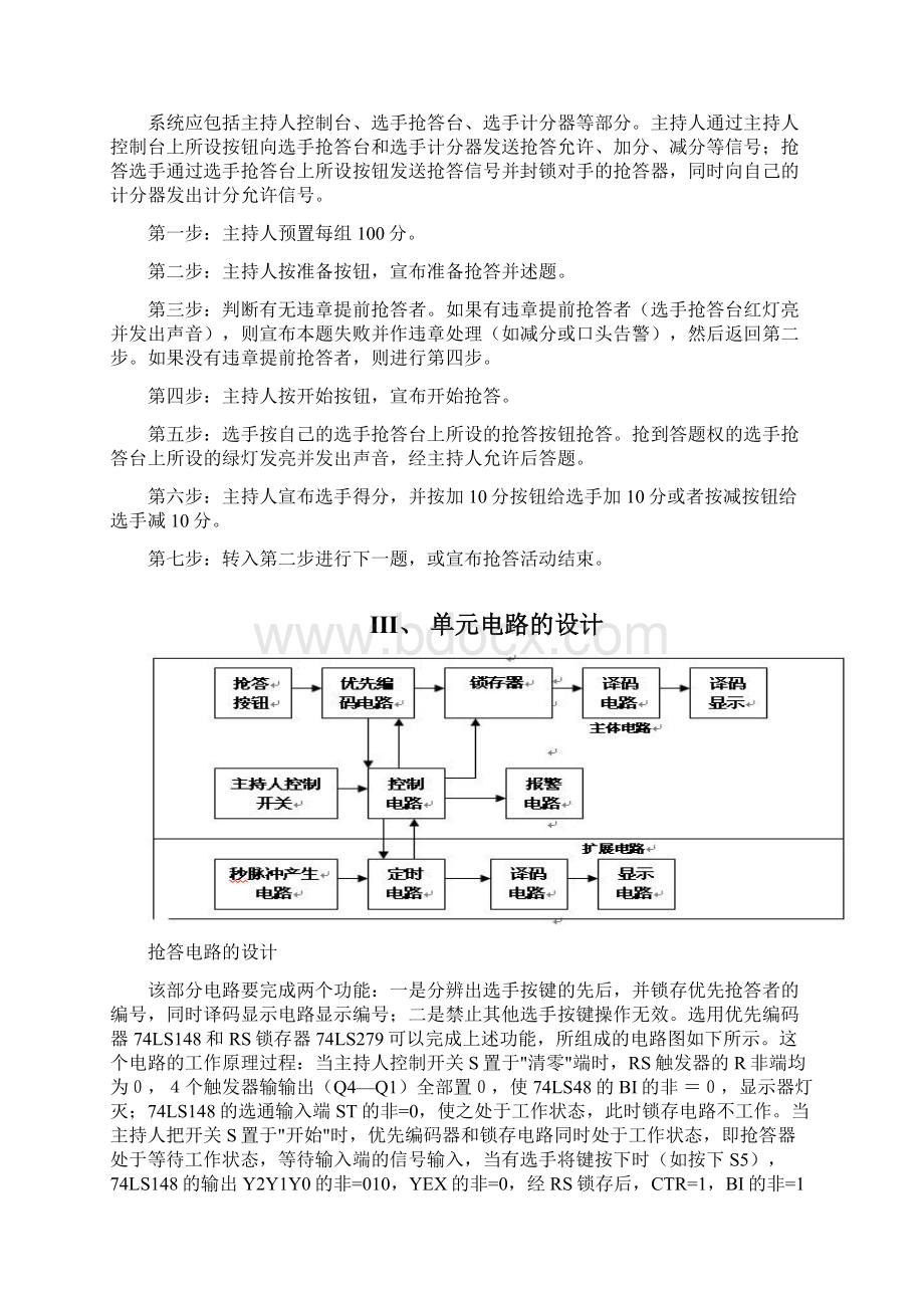 华北电力大学 电子技术综合实验2.docx_第3页