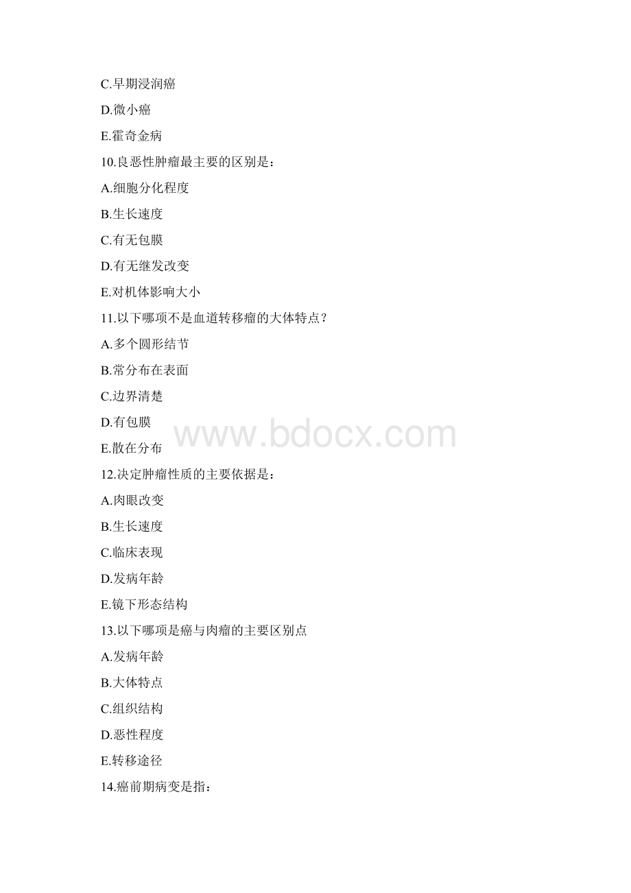 精选医学病理学练习癌症doc.docx_第3页