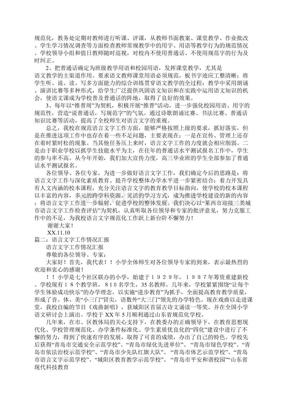 语言文字工作汇报docWord文档格式.docx_第2页