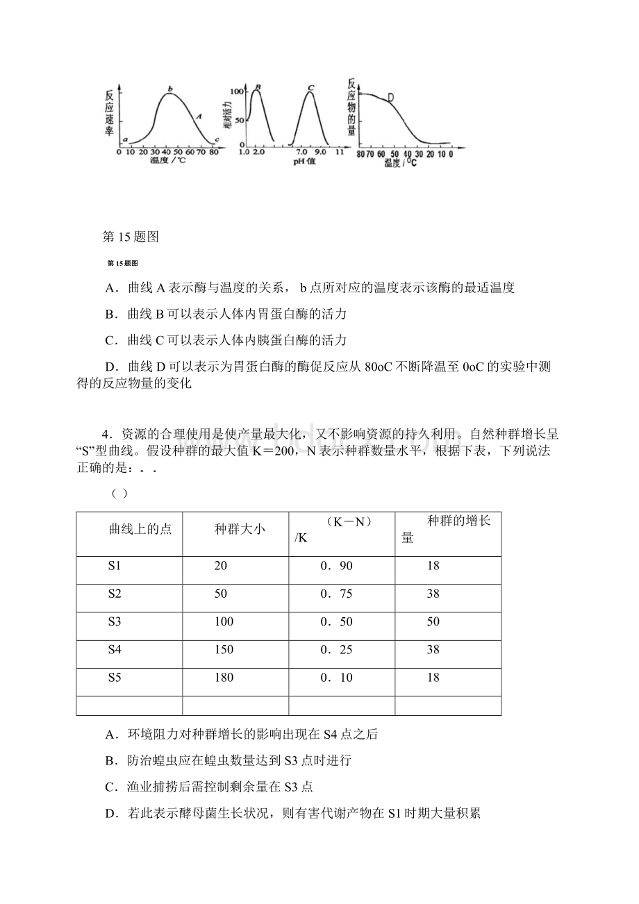 新课标届高三下学期三轮复习合验收试题2理综试题Word文档下载推荐.docx_第2页