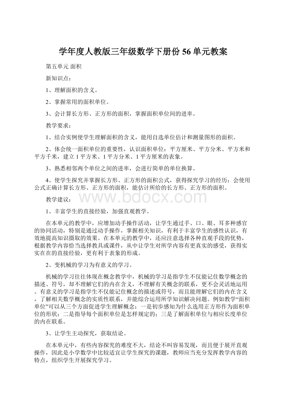 学年度人教版三年级数学下册份56单元教案.docx