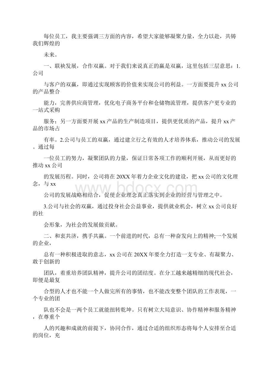 年会发言稿简短.docx_第2页