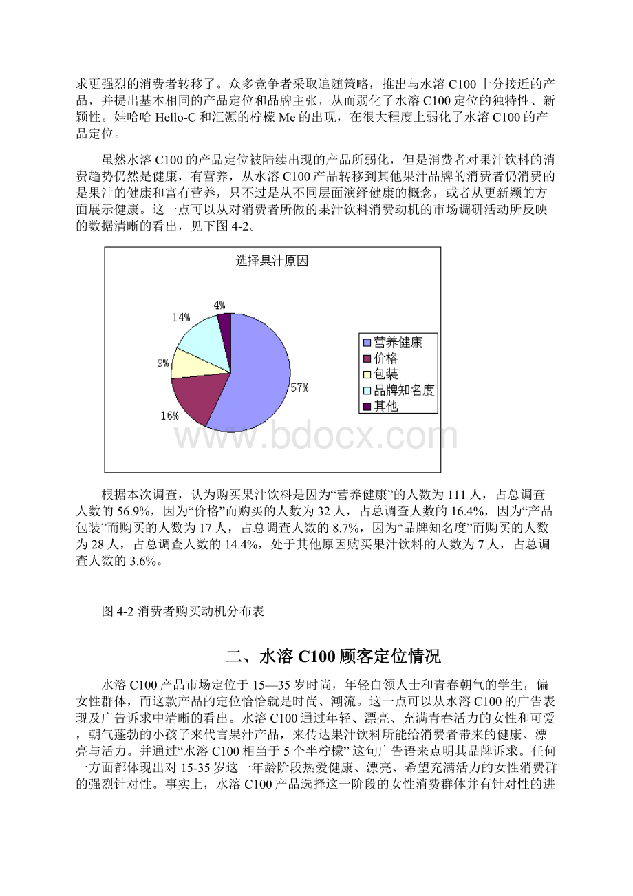 水溶c00市场定位分析Word文档格式.docx_第3页