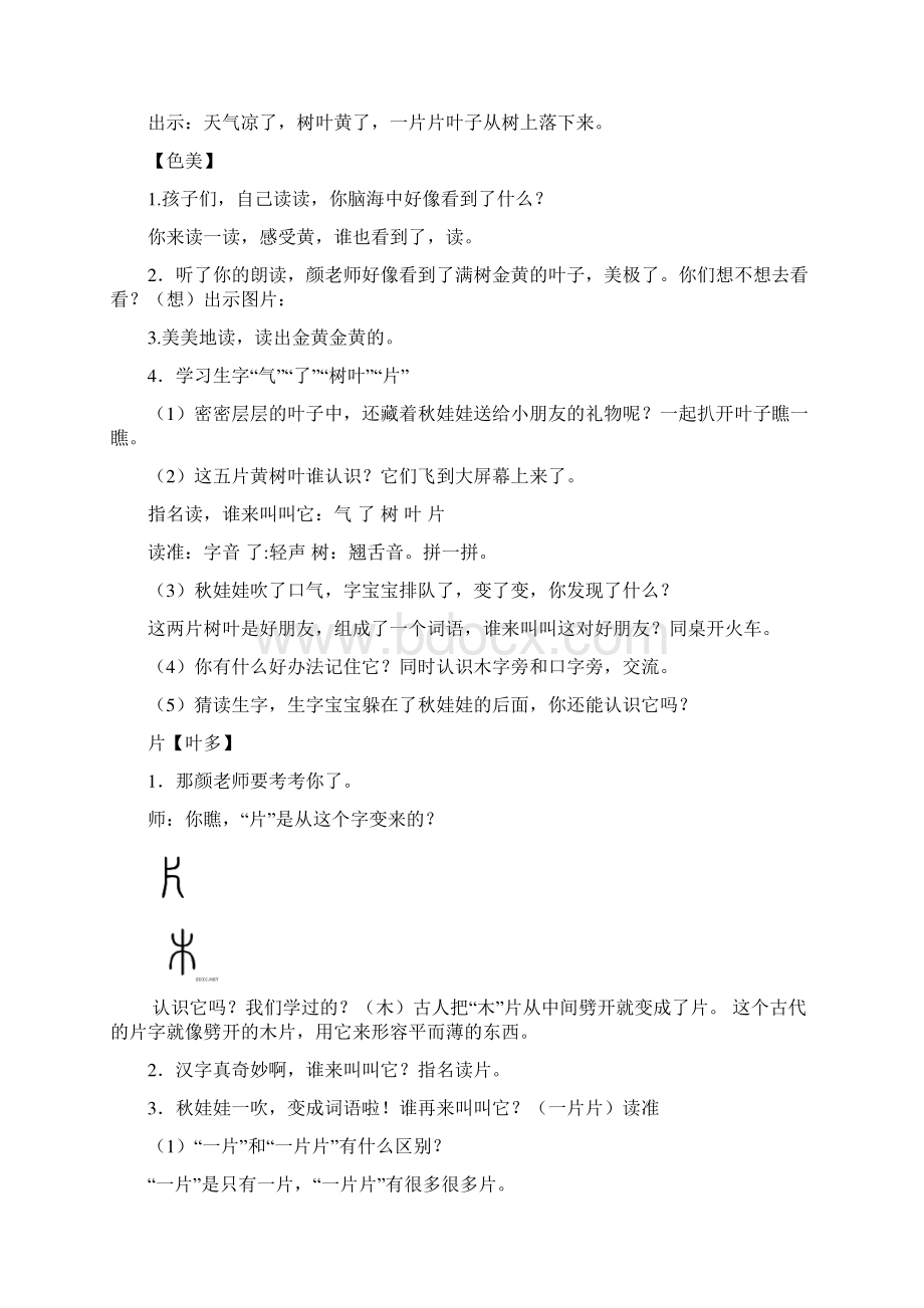 部编版一上第四单元教案汇编.docx_第2页