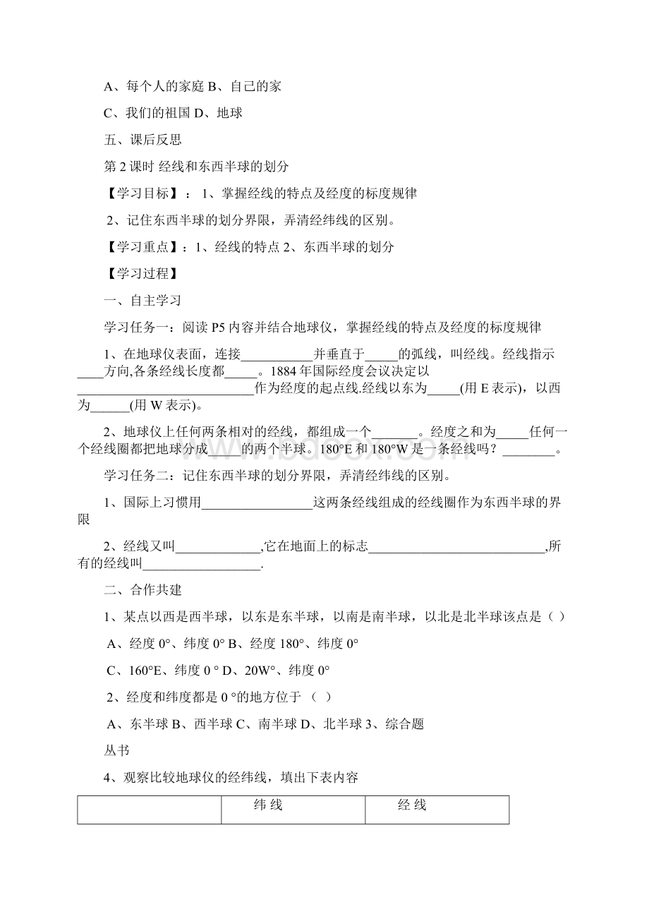 七年级地理上册 11《地球和地球仪》学案 人教新课标版Word格式.docx_第3页