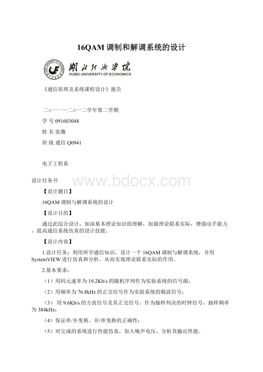 16QAM调制和解调系统的设计.docx_第1页