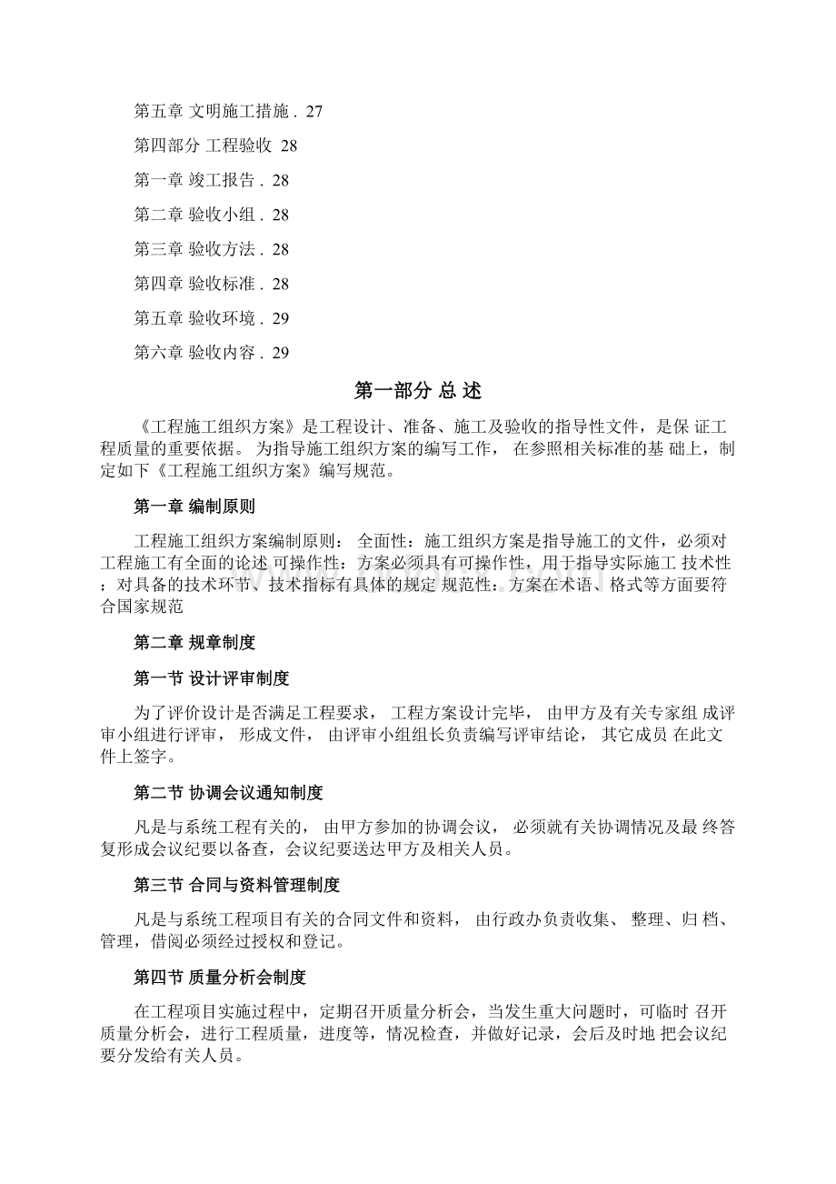 项目技术方案编制范本.docx_第3页