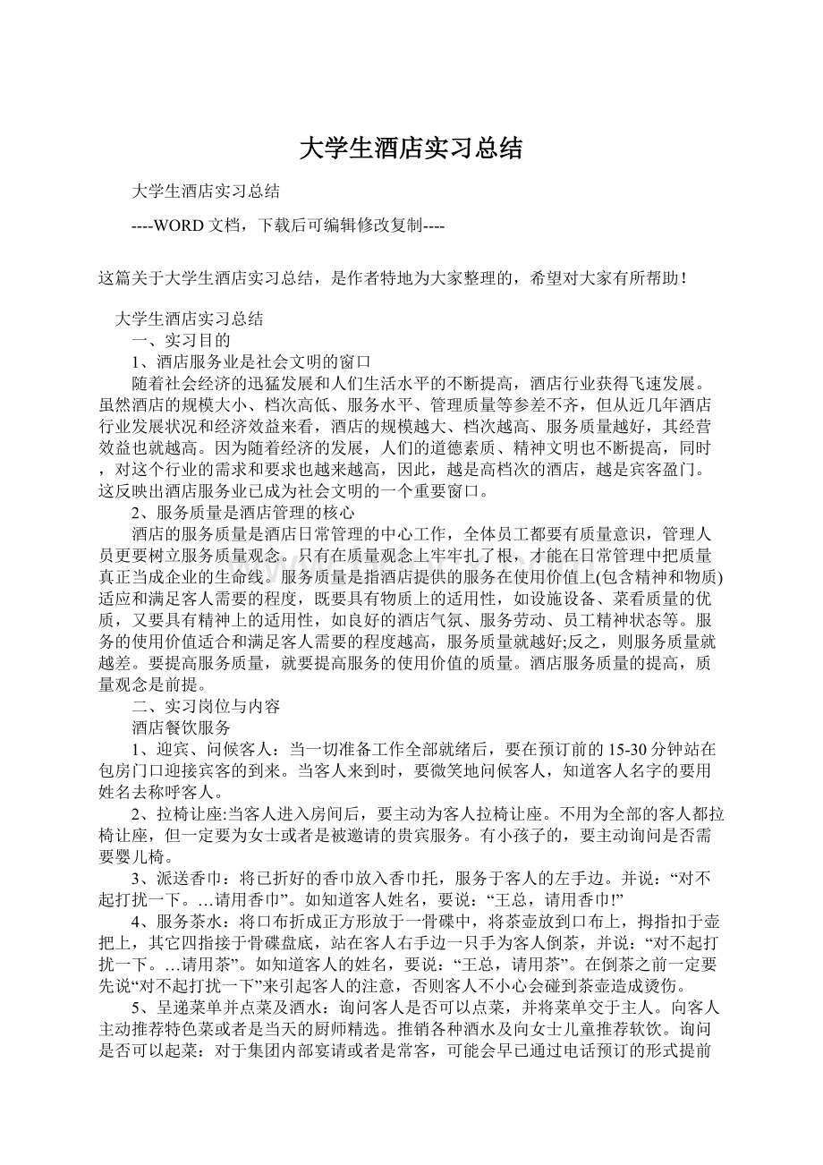 大学生酒店实习总结.docx_第1页