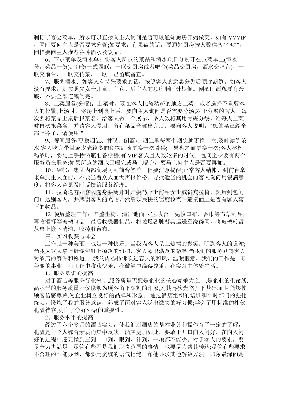 大学生酒店实习总结.docx_第2页