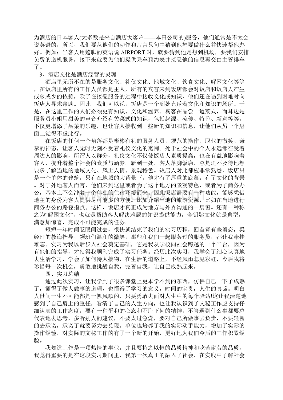 大学生酒店实习总结.docx_第3页