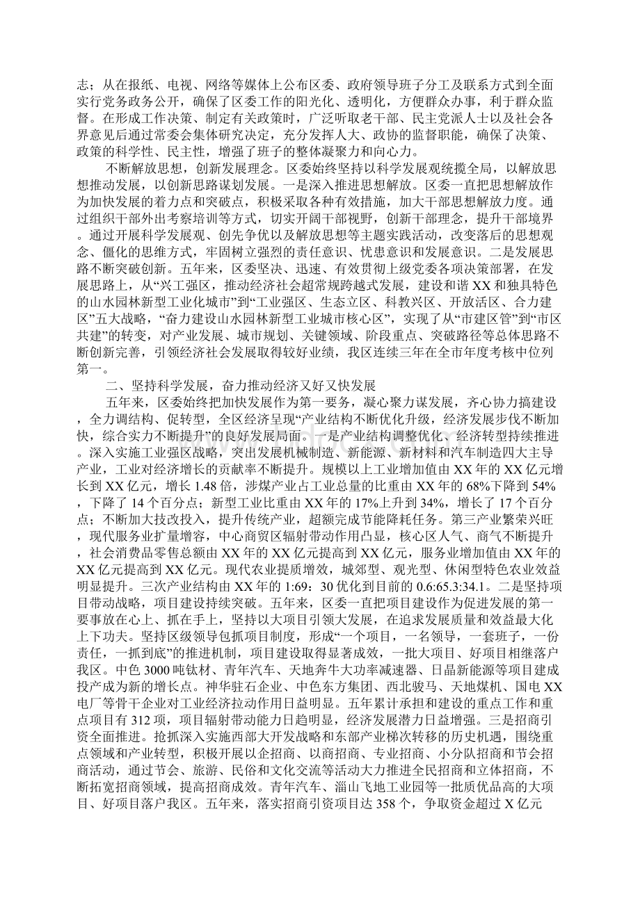 区委领导班子五年述职报告Word文件下载.docx_第2页