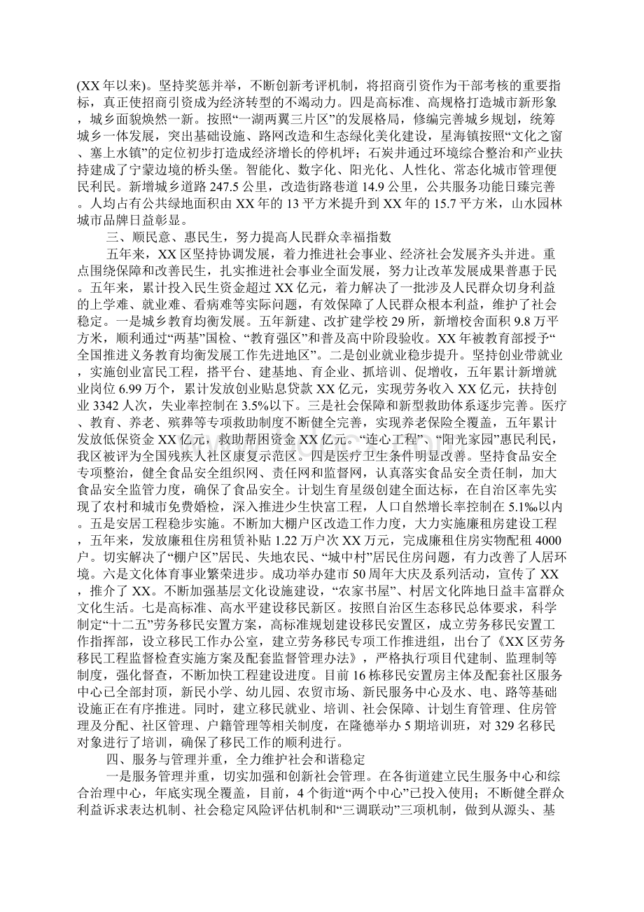 区委领导班子五年述职报告Word文件下载.docx_第3页