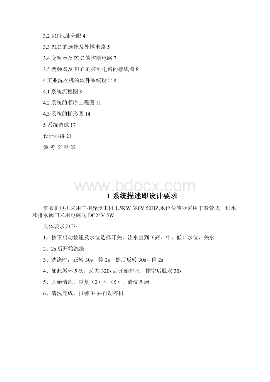 彭红付PLC课程设计 4688.docx_第2页