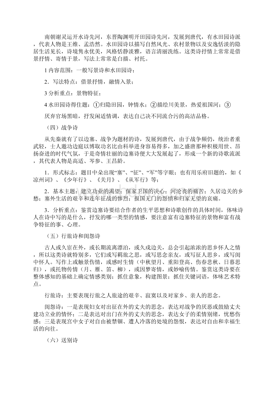 中考语文 诗歌的分类及基本特点Word文档格式.docx_第2页