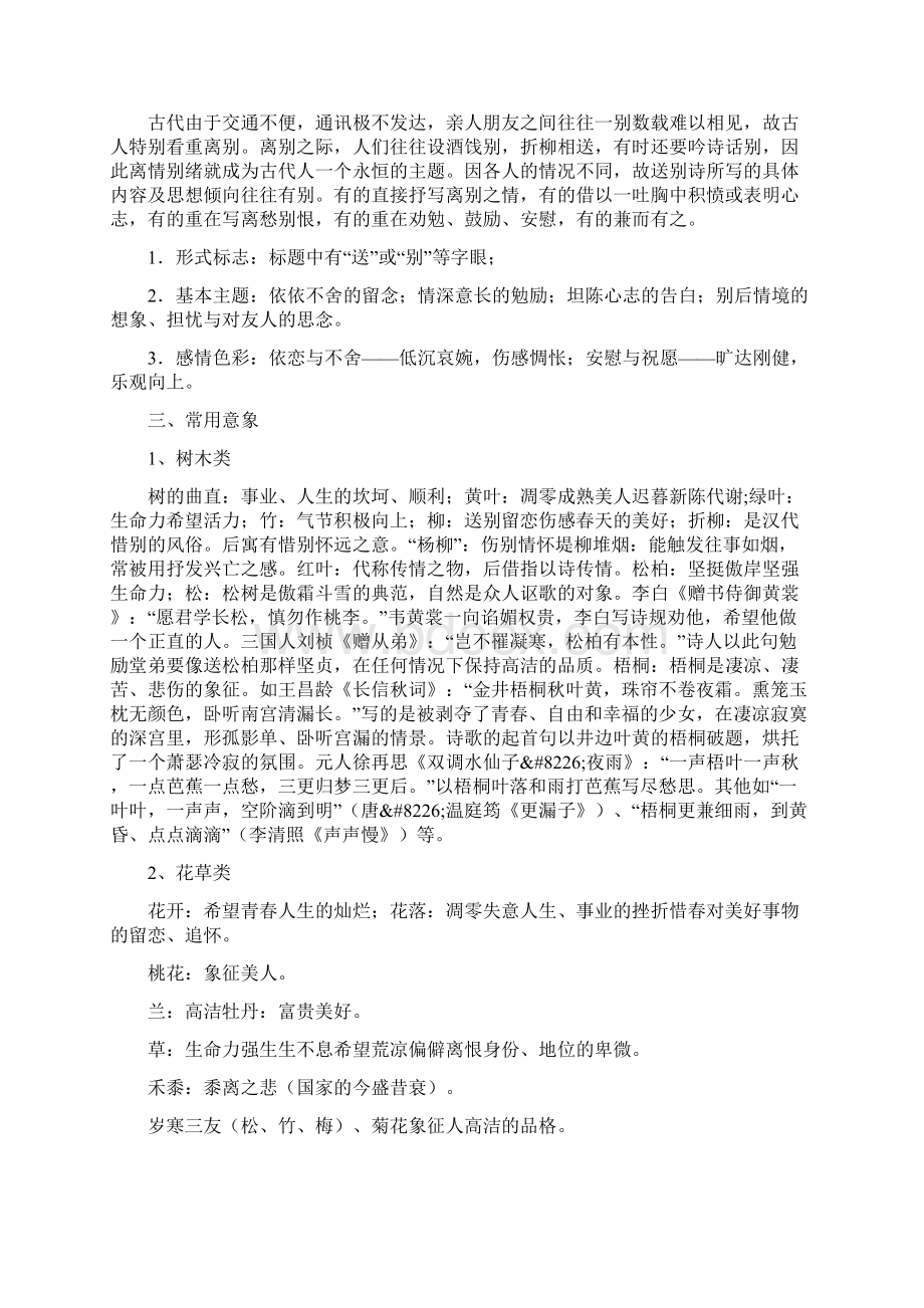 中考语文 诗歌的分类及基本特点Word文档格式.docx_第3页